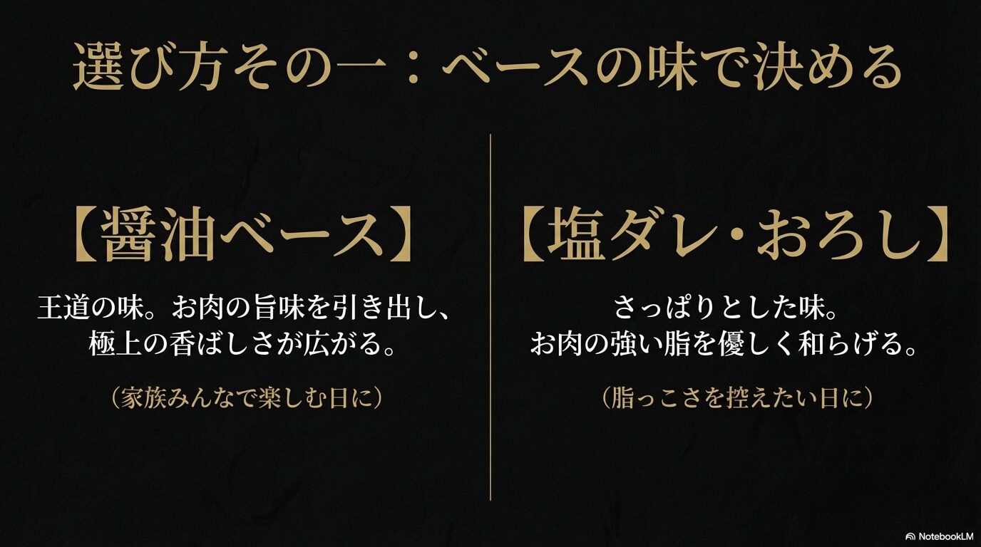 醤油ベースと塩ダレ・おろしベースのそれぞれの味の特徴と選び方