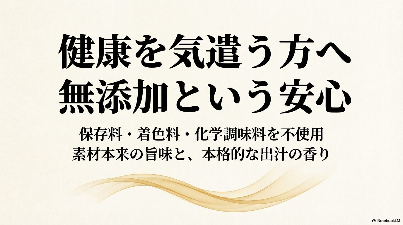健康を気遣う方へ向けた、保存料・着色料・化学調味料を使用しない無添加のお茶漬け