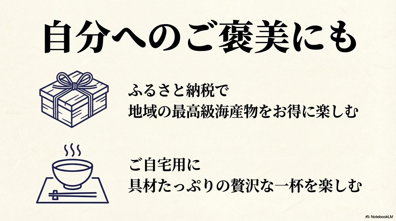 ご自宅用や自分へのご褒美として、ふるさと納税でお得に楽しむ地域の最高級海産物
