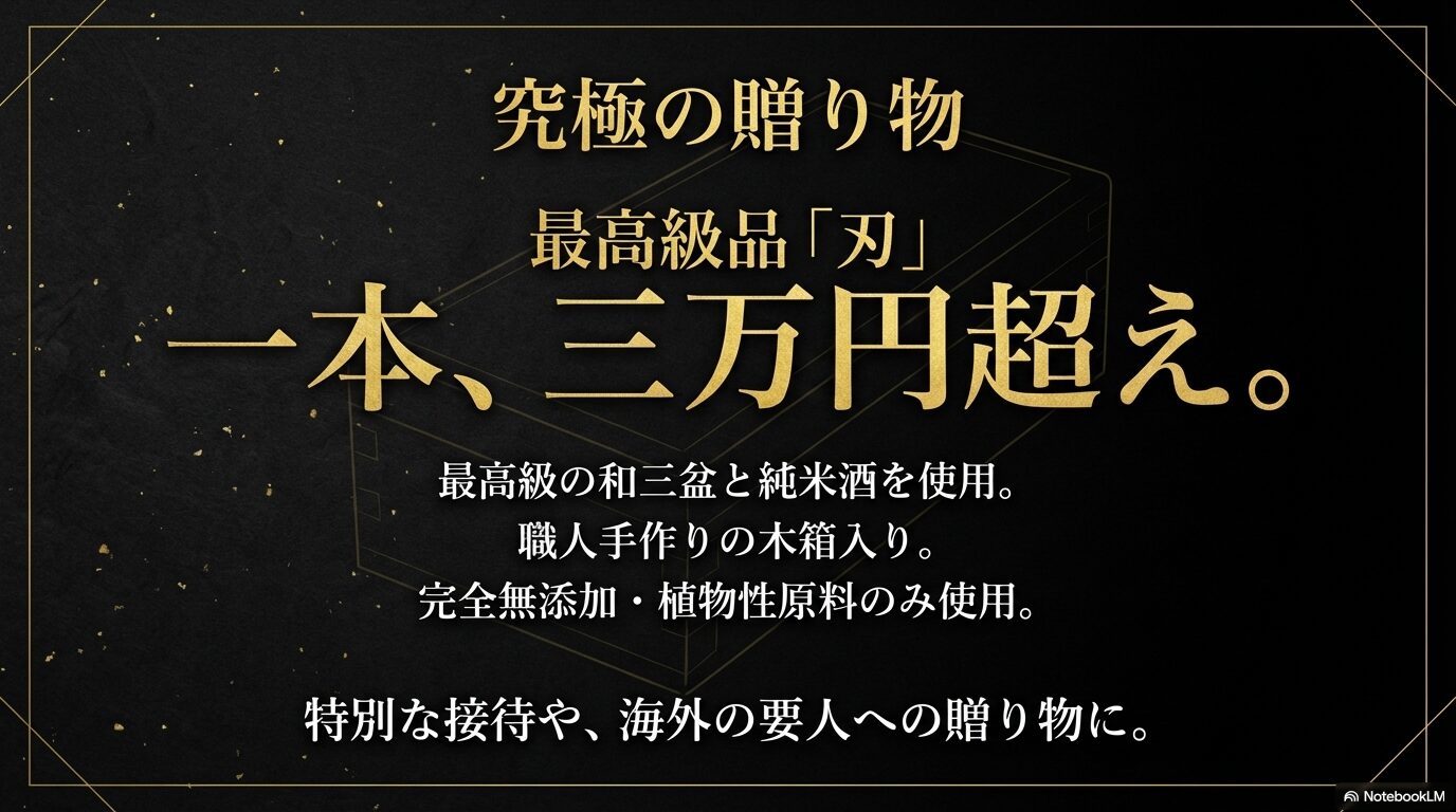 1本3万円を超える究極の贈り物、最高級焼肉のタレ「刃（YAIBA）」の特徴